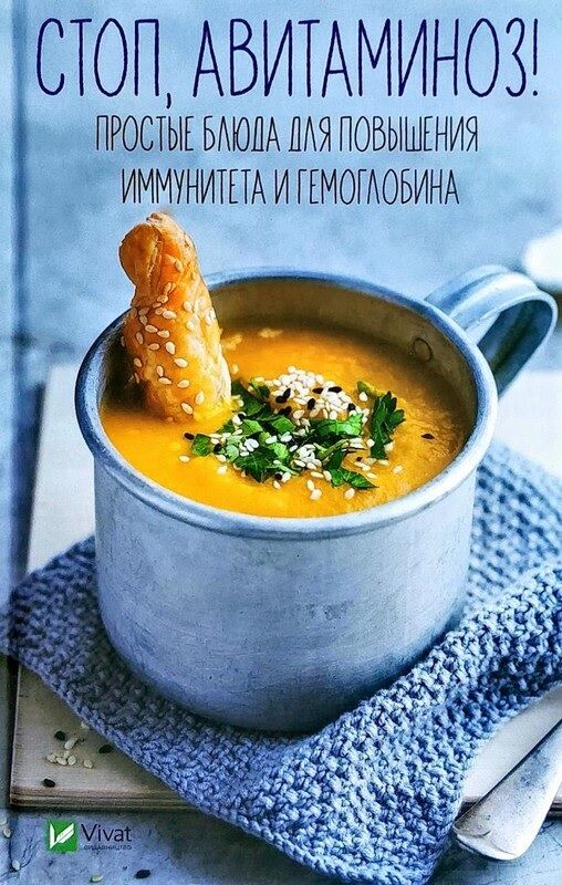 Стоп, авитаминоз! Простые блюда для повышения иммунитета и гемоглобина - Кулінарія