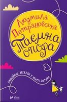 Таємна опора емоційний зв'язок у житті дитини