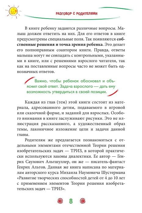 Новейшие приключения Колобка, или Наука думать для больших и маленьких. Часть 1 - фото 3