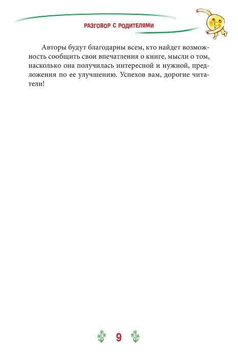 Новейшие приключения Колобка, или Наука думать для больших и маленьких. Часть 1 - фото 4
