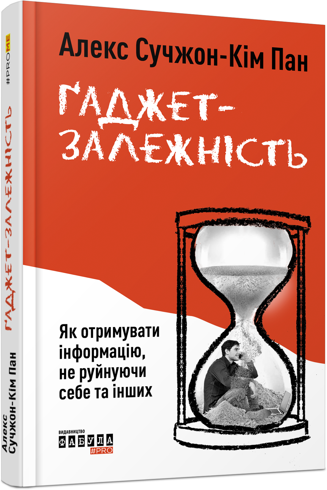 Ґаджет-залежність - Література для батьків