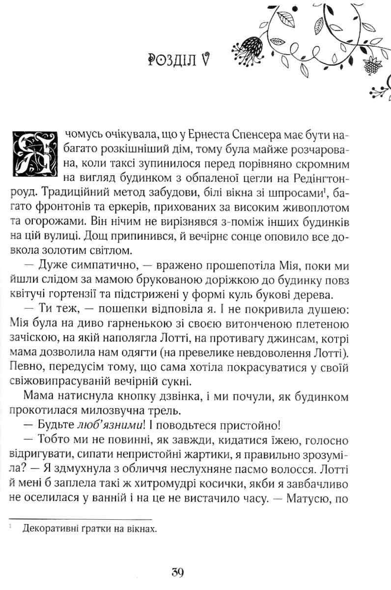 Зільбер Перша книга сновидінь Керстін Ґір Школа - фото 2