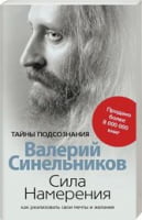 Сила Намерения Как реализовать свои мечты и желания Клуб Семейного Досуга - Читай та богатій