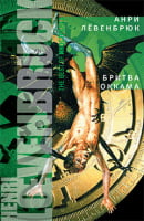 Бритва Оккама Бритва Оккама - Детективи. Трилери