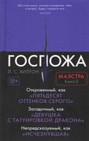 Маэстра. Книга 2. Госпожа - Детективи. Трилери