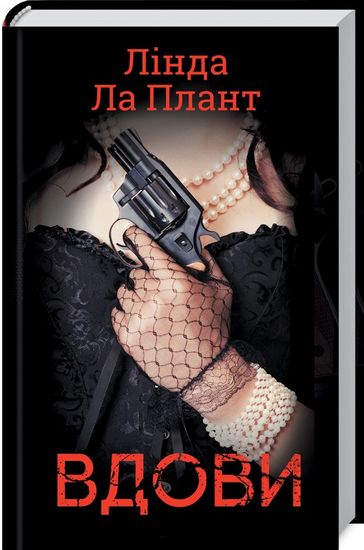 Вдови - фото 1