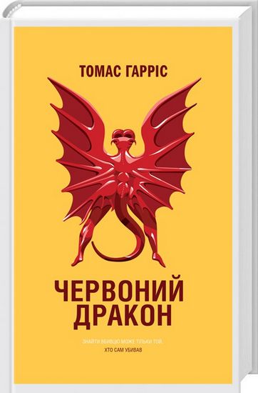 Червоний Дракон - фото 1