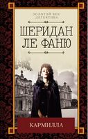 Кармилла - Детективи. Трилери