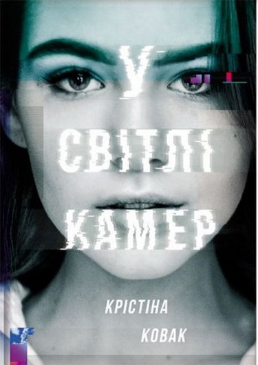 У світлі камер - фото 1