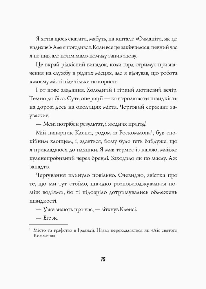Джек Тейлор. Стражі порядку. Книга 1 - фото 5