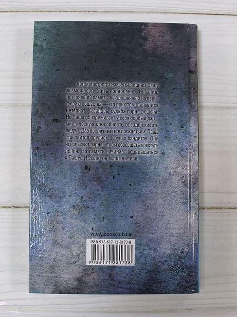 Побег в прошлое - фото 2