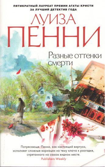 Разные оттенки смерти - фото 1