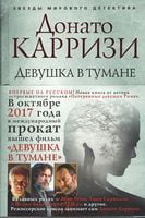 Девушка в тумане