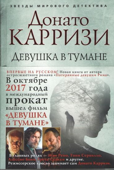 Девушка в тумане - фото 1