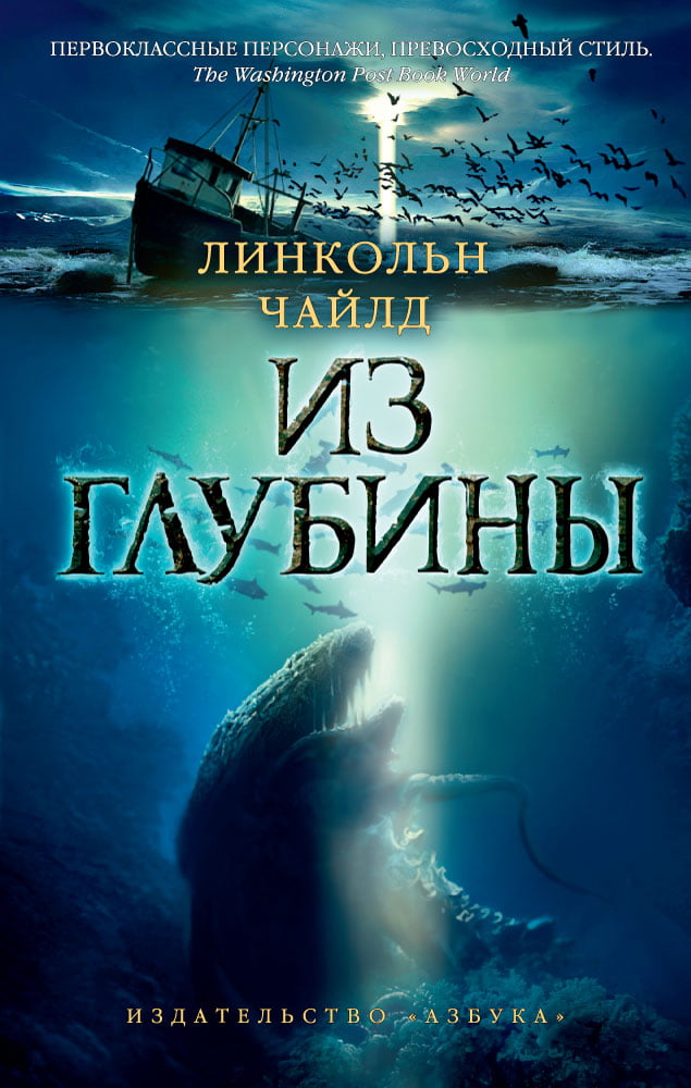 Из глубины (тв) - фото 1