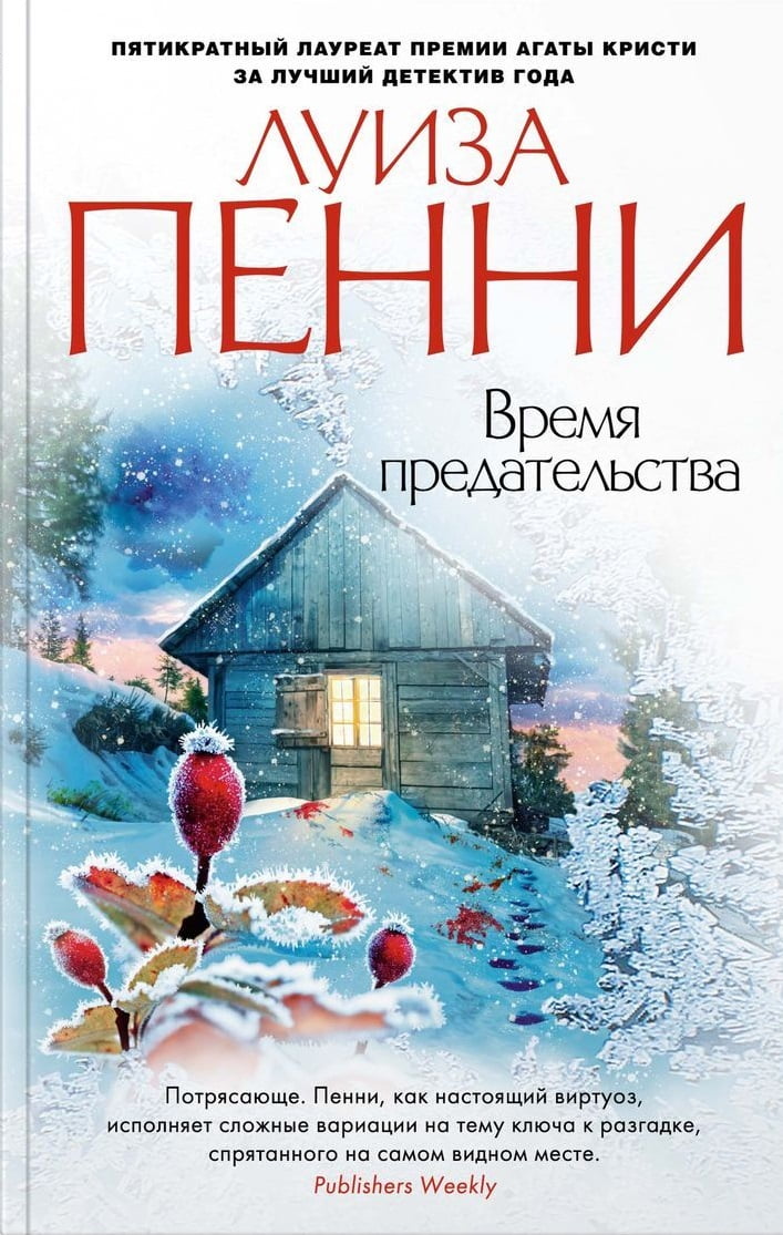 Время предательства - фото 1