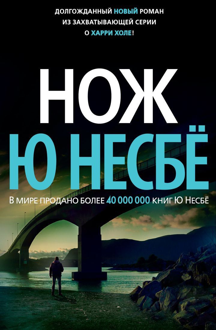 Нож (тв) - фото 1