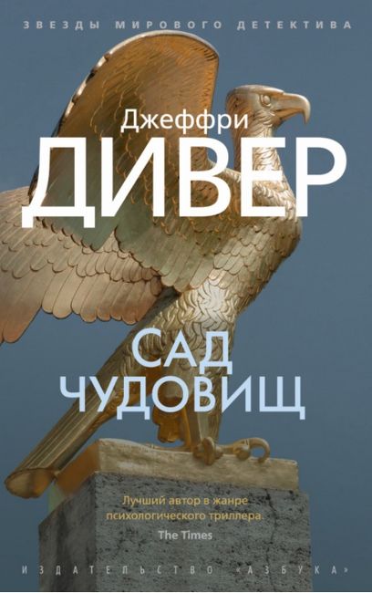 Сад чудовищ - фото 1