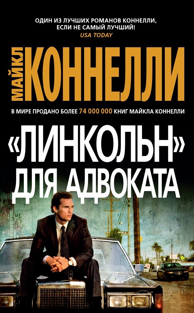 Линкольн для адвоката - фото 1