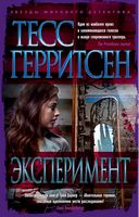 Эксперимент - Зірки світового детективу