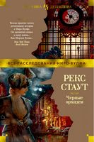 Черные орхидеи