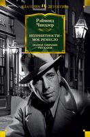 Неприятности - мое ремесло