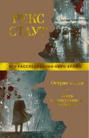 Острие копья. Лига перепуганных мужчин