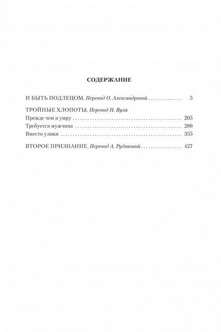 И быть подлецом Рекс Стаут Иностранка - фото 2