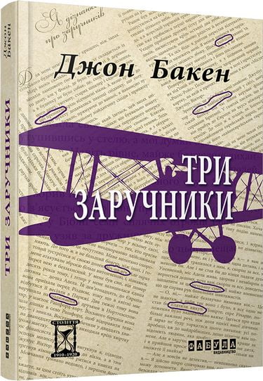 Три заручники - фото 1