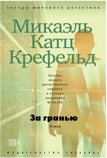 За гранью - фото 1