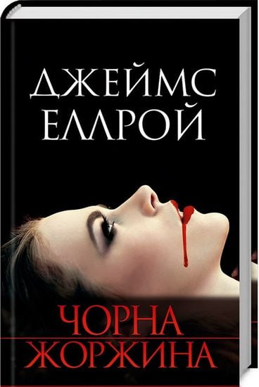 Чорна жоржина - фото 1