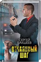 Отчаянный шаг