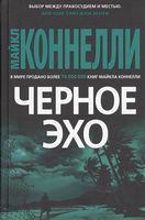 ЗМД Черное эхо ЗМД Черное эхо