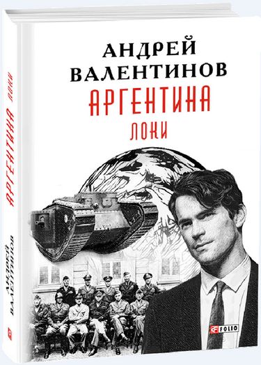 Аргентина. Локи кн.6 - фото 1