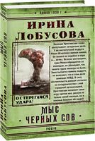 Мыс Черных сов - Світ пригод