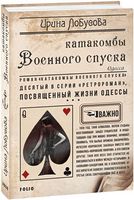 Катакомбы Военного спуска - Світ пригод