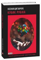 Кубик Рубіка Кубик Рубіка - Світ пригод