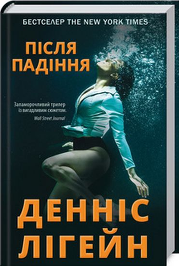 Після падіння - фото 1