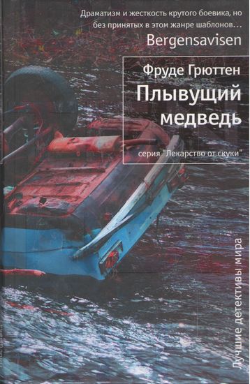 Плывущий медведь - фото 1