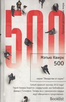 500 500 - Легкий Детектив