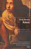 Алекс Алекс - Легкий Детектив