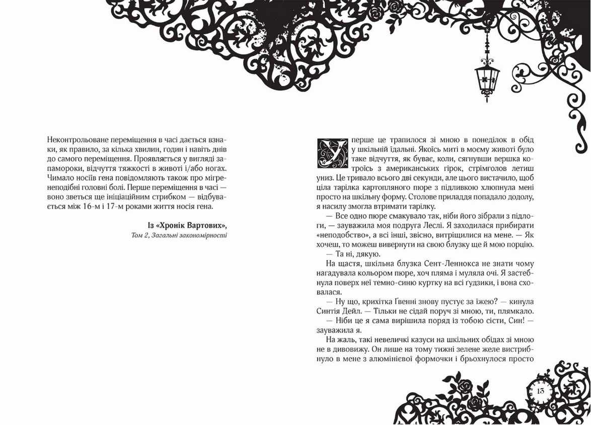 Timeless Рубінова книга Частина 1 Керстін Ґір Школа - фото 3