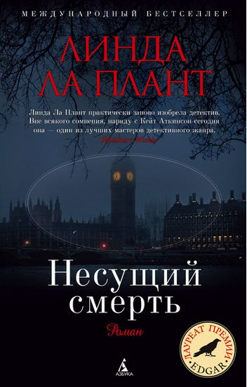 Несущий смерть - фото 1