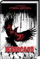 Жахослов Жахослов - Трилери