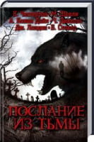 Послание из тьмы Послание из тьмы - Трилери