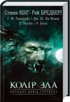 Колір зла Колір зла - Трилери