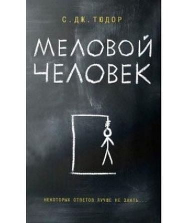 Меловой Человек - фото 1