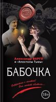Бабочка Бабочка - Трилери