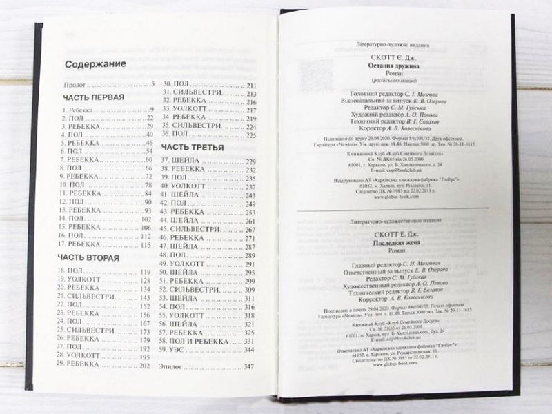 Последняя жена - фото 2