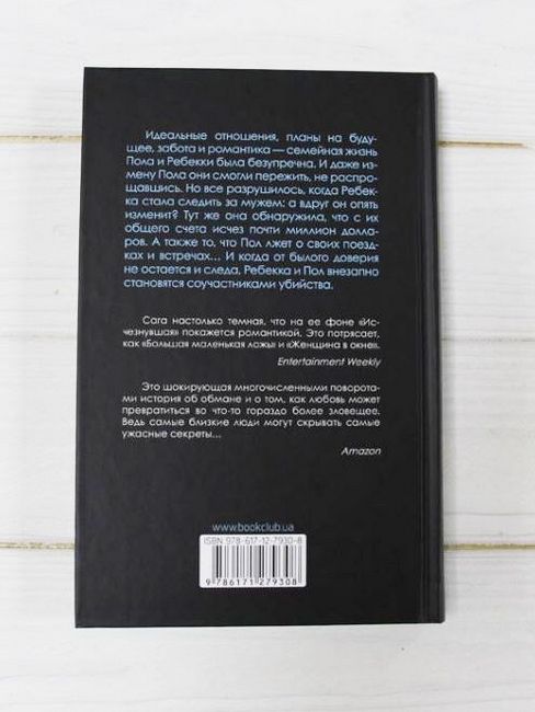 Последняя жена - фото 3